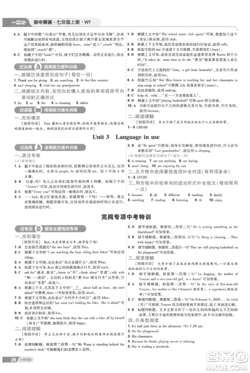 南京师范大学出版社2021一遍过七年级上册英语外研版参考答案