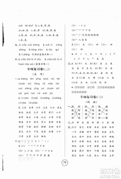 浙江大学出版社2021浙江名卷一年级语文上册R人教版答案