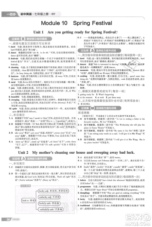 南京师范大学出版社2021一遍过七年级上册英语外研版参考答案