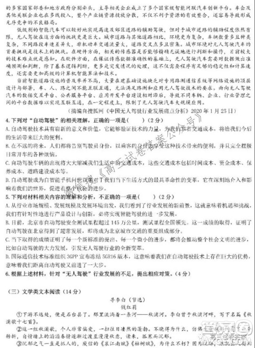 哈尔滨市第九中学校2021-2022学年度上学期适应性考试高三语文试题答案