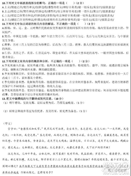 哈尔滨市第九中学校2021-2022学年度上学期适应性考试高三语文试题答案 哈尔滨市第九中学校2021-2022学年度上学期适应性考试高三语文试题答案