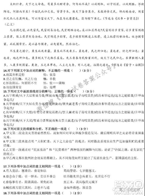 哈尔滨市第九中学校2021-2022学年度上学期适应性考试高三语文试题答案