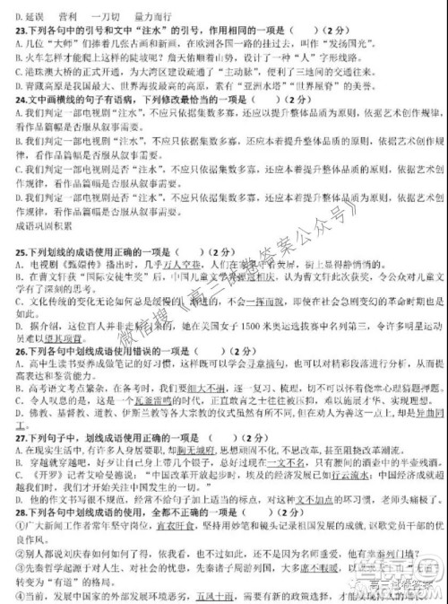 哈尔滨市第九中学校2021-2022学年度上学期适应性考试高三语文试题答案 哈尔滨市第九中学校2021-2022学年度上学期适应性考试高三语文试题答案