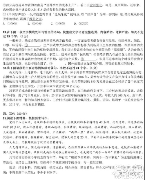 哈尔滨市第九中学校2021-2022学年度上学期适应性考试高三语文试题答案 哈尔滨市第九中学校2021-2022学年度上学期适应性考试高三语文试题答案
