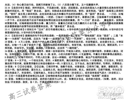 哈尔滨市第九中学校2021-2022学年度上学期适应性考试高三语文试题答案 哈尔滨市第九中学校2021-2022学年度上学期适应性考试高三语文试题答案