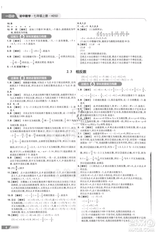 南京师范大学出版社2021一遍过七年级上册数学华东师大版参考答案