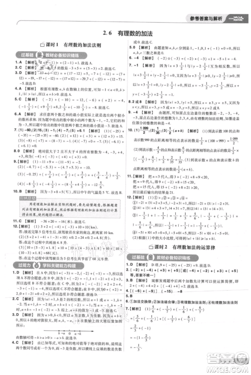 南京师范大学出版社2021一遍过七年级上册数学华东师大版参考答案