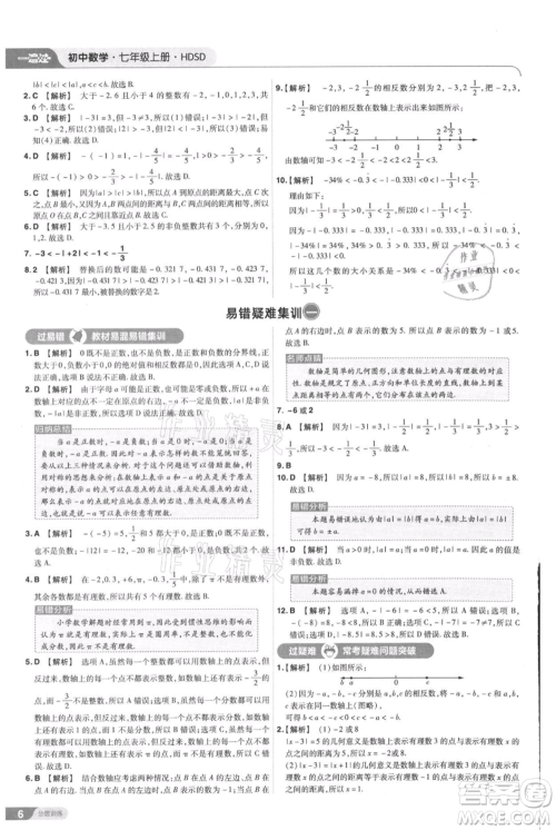 南京师范大学出版社2021一遍过七年级上册数学华东师大版参考答案