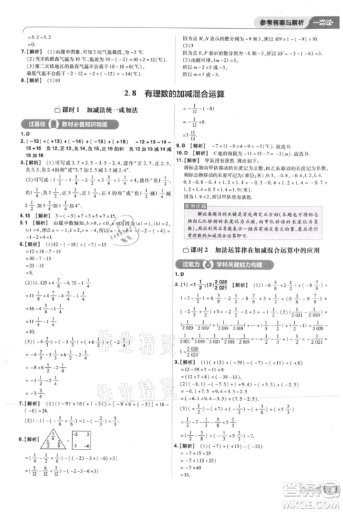 南京师范大学出版社2021一遍过七年级上册数学华东师大版参考答案