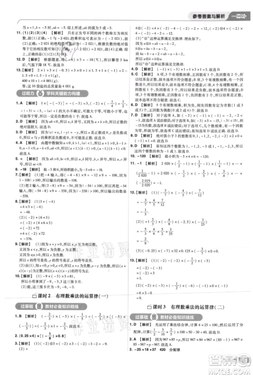 南京师范大学出版社2021一遍过七年级上册数学华东师大版参考答案