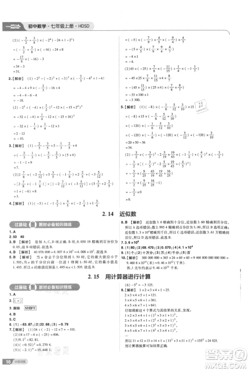 南京师范大学出版社2021一遍过七年级上册数学华东师大版参考答案