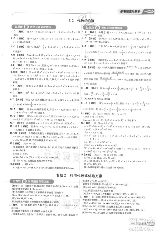 南京师范大学出版社2021一遍过七年级上册数学华东师大版参考答案