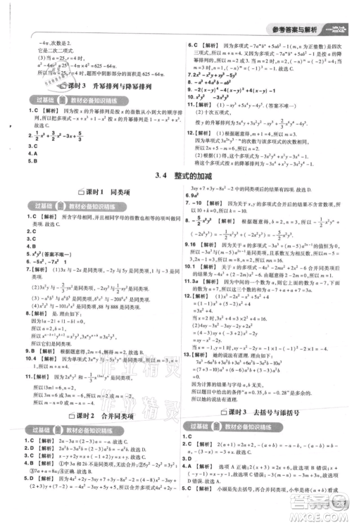 南京师范大学出版社2021一遍过七年级上册数学华东师大版参考答案