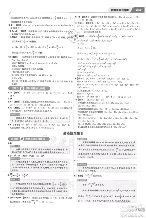 南京师范大学出版社2021一遍过七年级上册数学华东师大版参考答案