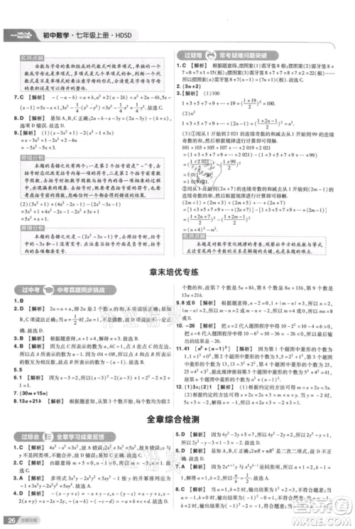 南京师范大学出版社2021一遍过七年级上册数学华东师大版参考答案