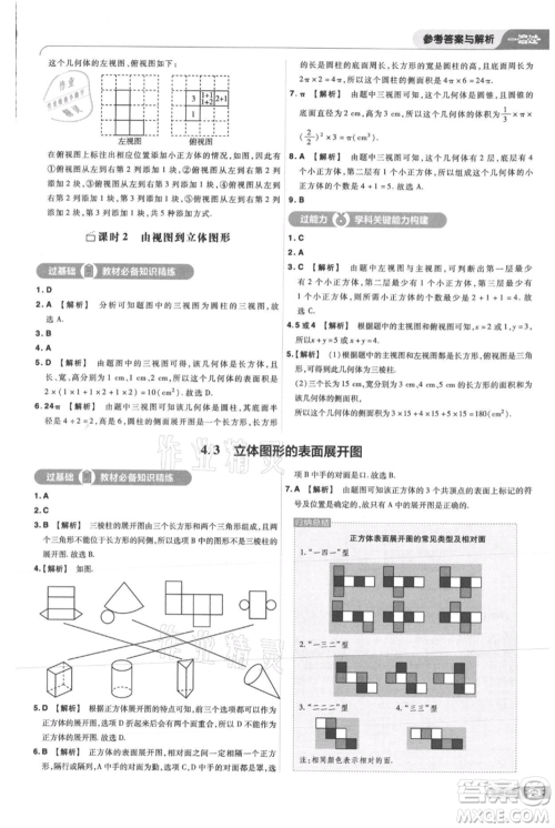 南京师范大学出版社2021一遍过七年级上册数学华东师大版参考答案