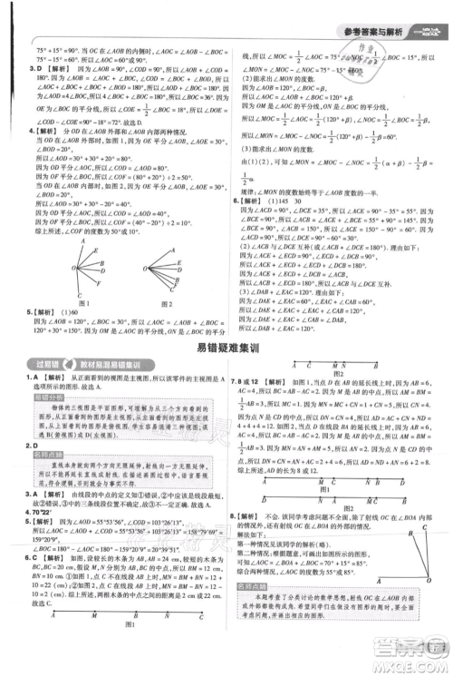 南京师范大学出版社2021一遍过七年级上册数学华东师大版参考答案