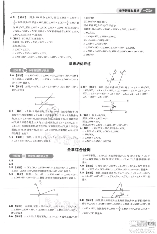 南京师范大学出版社2021一遍过七年级上册数学华东师大版参考答案