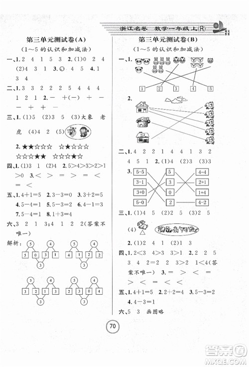 浙江大学出版社2021浙江名卷一年级数学上册R人教版答案