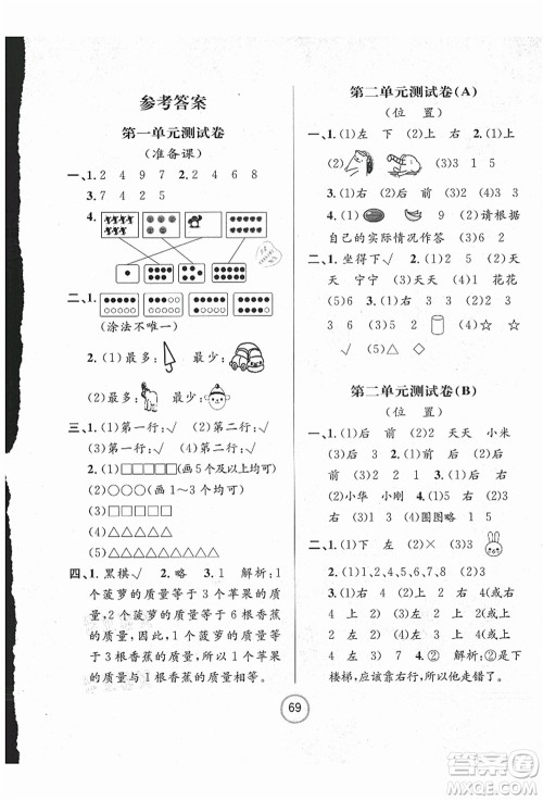 浙江大学出版社2021浙江名卷一年级数学上册R人教版答案