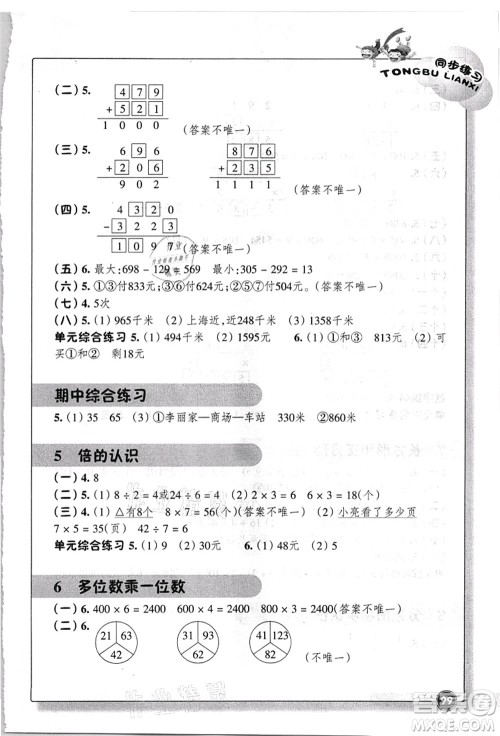 浙江教育出版社2021数学同步练习三年级上册R人教版答案 浙江教育出版社2021数学同步练习三年级上册R人教版答案