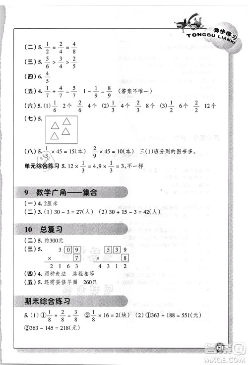 浙江教育出版社2021数学同步练习三年级上册R人教版答案 浙江教育出版社2021数学同步练习三年级上册R人教版答案