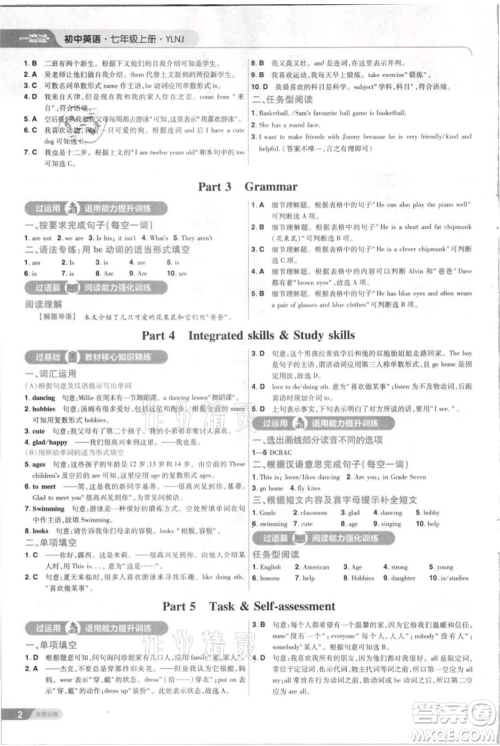 南京师范大学出版社2021一遍过七年级上册英语译林牛津版参考答案