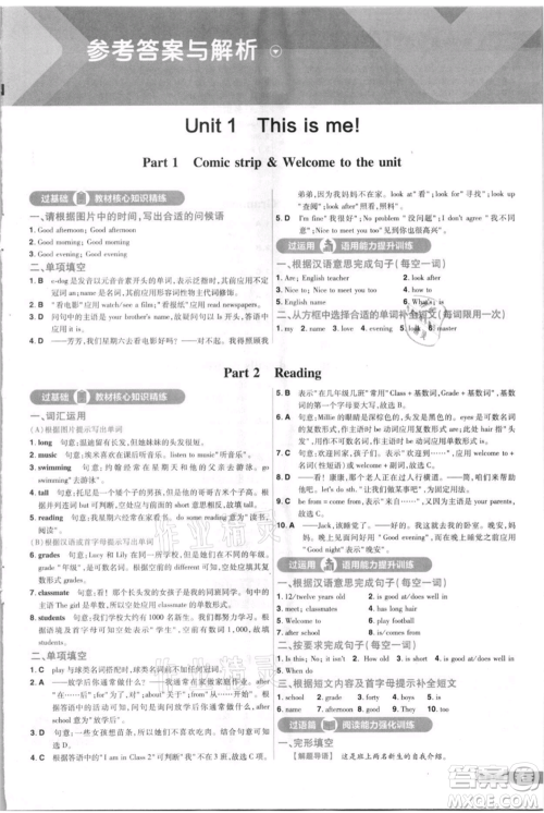 南京师范大学出版社2021一遍过七年级上册英语译林牛津版参考答案