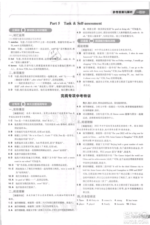 南京师范大学出版社2021一遍过七年级上册英语译林牛津版参考答案