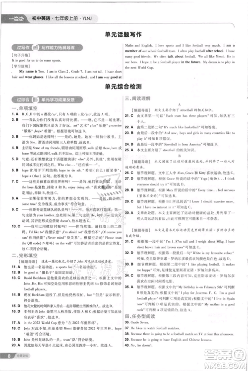 南京师范大学出版社2021一遍过七年级上册英语译林牛津版参考答案