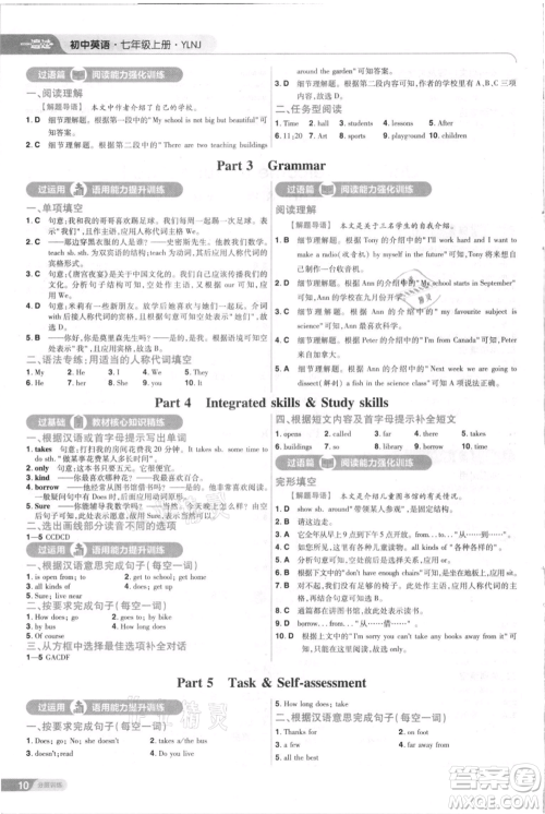 南京师范大学出版社2021一遍过七年级上册英语译林牛津版参考答案 南京师范大学出版社2021一遍过七年级上册英语译林牛津版参考答案