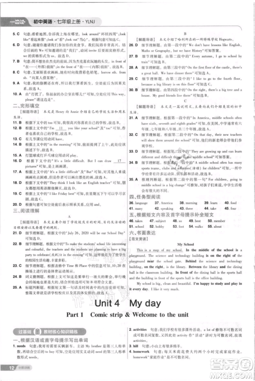 南京师范大学出版社2021一遍过七年级上册英语译林牛津版参考答案