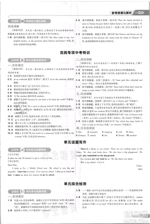 南京师范大学出版社2021一遍过七年级上册英语译林牛津版参考答案 南京师范大学出版社2021一遍过七年级上册英语译林牛津版参考答案