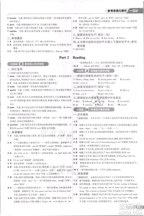 南京师范大学出版社2021一遍过七年级上册英语译林牛津版参考答案 南京师范大学出版社2021一遍过七年级上册英语译林牛津版参考答案