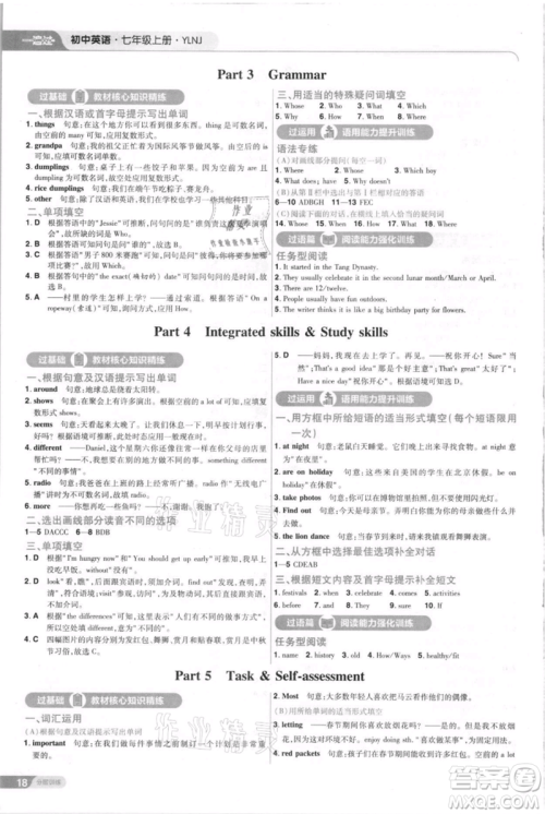 南京师范大学出版社2021一遍过七年级上册英语译林牛津版参考答案 南京师范大学出版社2021一遍过七年级上册英语译林牛津版参考答案
