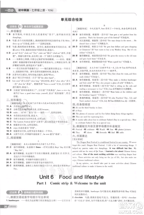 南京师范大学出版社2021一遍过七年级上册英语译林牛津版参考答案