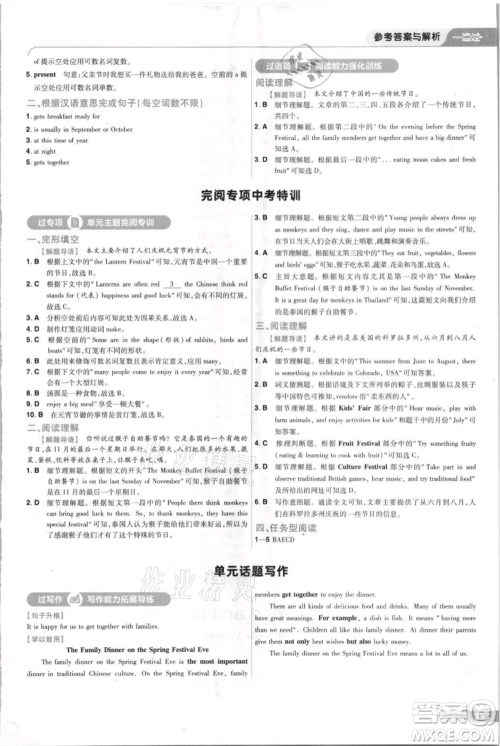 南京师范大学出版社2021一遍过七年级上册英语译林牛津版参考答案