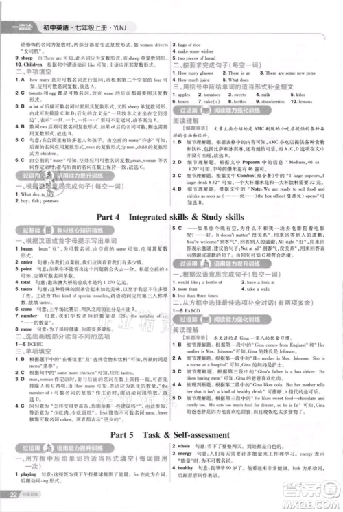 南京师范大学出版社2021一遍过七年级上册英语译林牛津版参考答案 南京师范大学出版社2021一遍过七年级上册英语译林牛津版参考答案