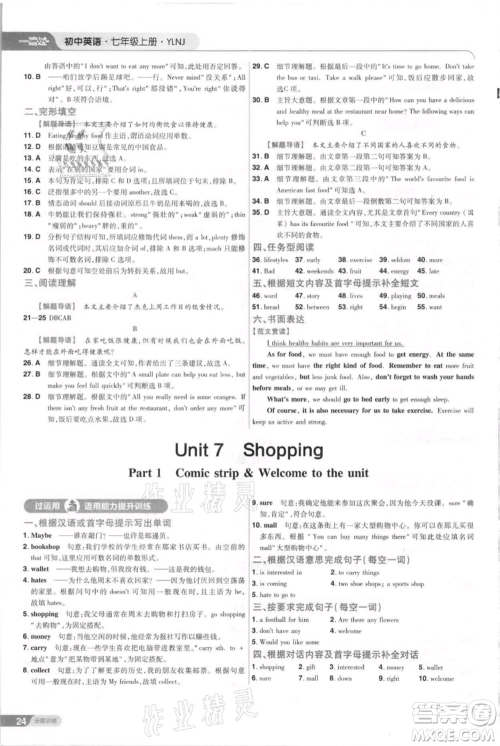 南京师范大学出版社2021一遍过七年级上册英语译林牛津版参考答案