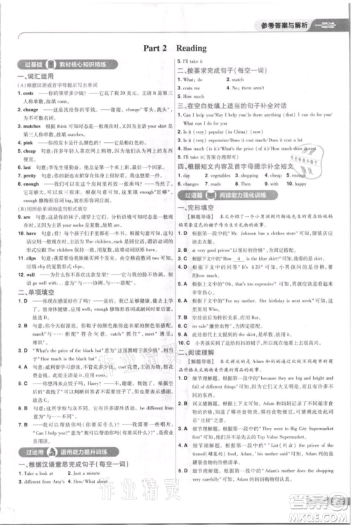 南京师范大学出版社2021一遍过七年级上册英语译林牛津版参考答案