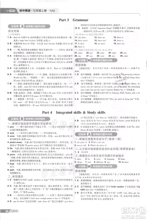 南京师范大学出版社2021一遍过七年级上册英语译林牛津版参考答案