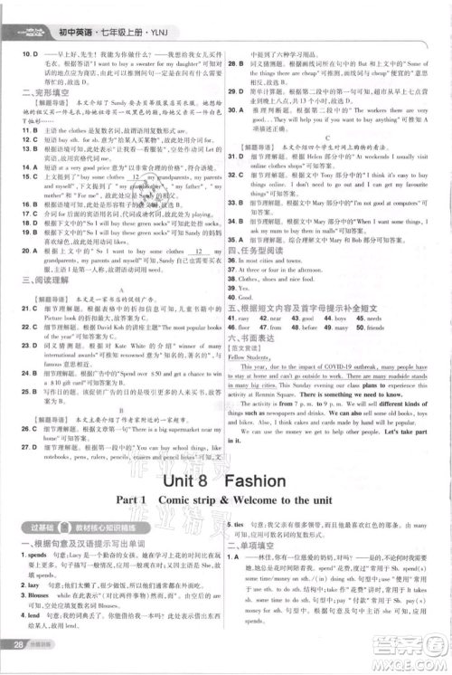 南京师范大学出版社2021一遍过七年级上册英语译林牛津版参考答案