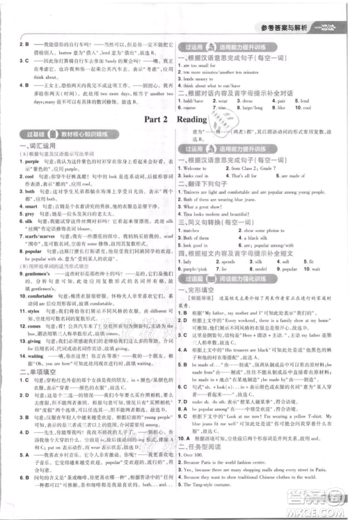 南京师范大学出版社2021一遍过七年级上册英语译林牛津版参考答案