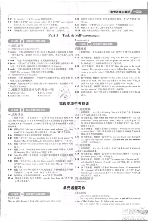 南京师范大学出版社2021一遍过七年级上册英语译林牛津版参考答案