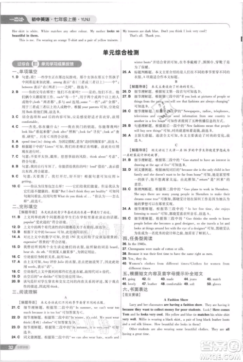 南京师范大学出版社2021一遍过七年级上册英语译林牛津版参考答案 南京师范大学出版社2021一遍过七年级上册英语译林牛津版参考答案