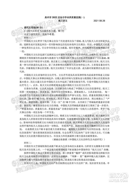泉州市2022届高中毕业班质量监测一高三语文试题及答案