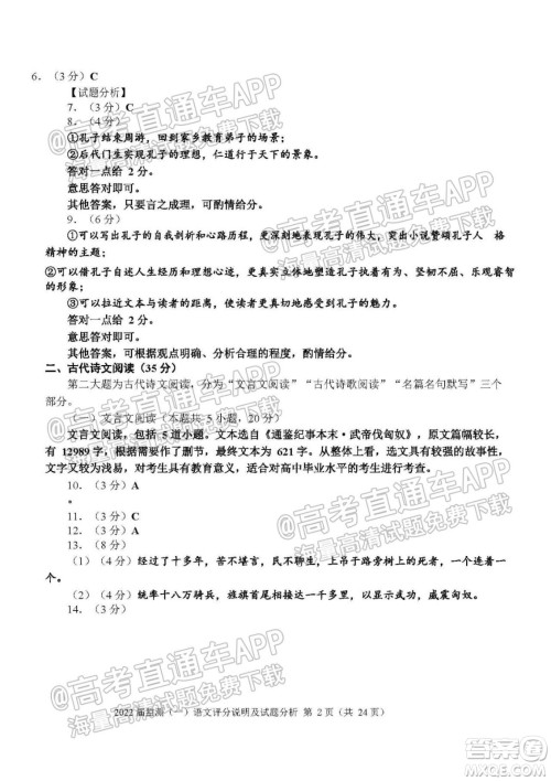 泉州市2022届高中毕业班质量监测一高三语文试题及答案