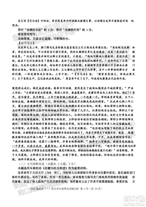 泉州市2022届高中毕业班质量监测一高三语文试题及答案