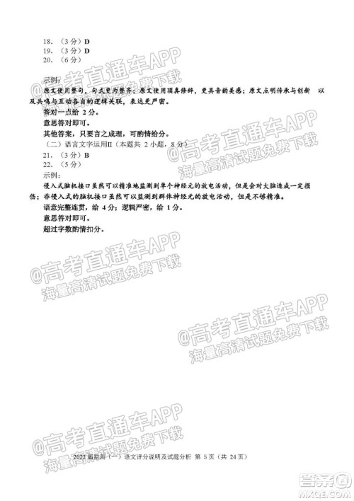 泉州市2022届高中毕业班质量监测一高三语文试题及答案