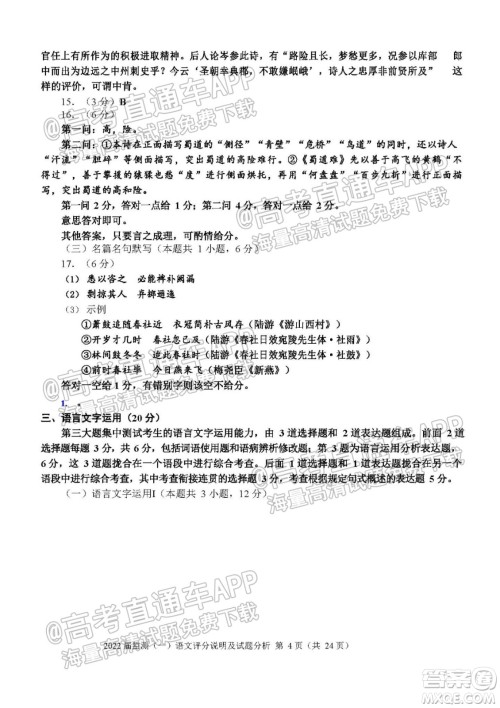 泉州市2022届高中毕业班质量监测一高三语文试题及答案